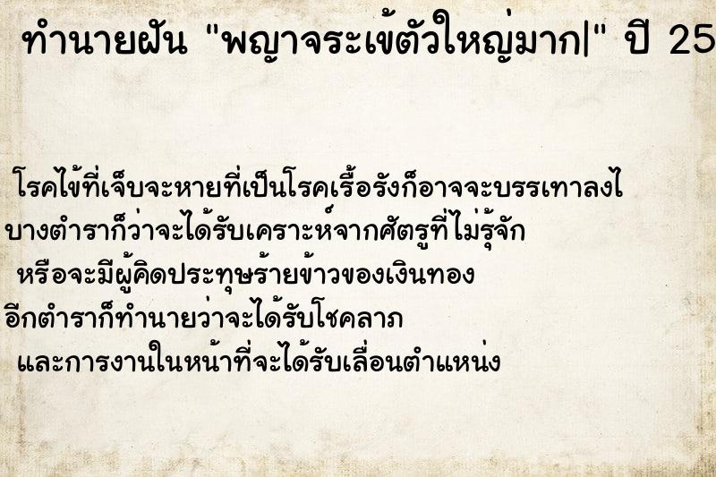ทำนายฝันพญาจระเข้ตัวใหญ่มาก| ทำนายฝันทำนายฝันพญาจระเข้ตัวใหญ่มาก|